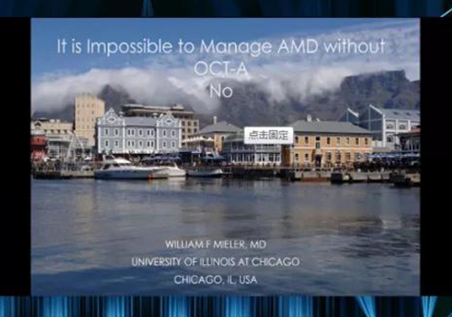WOC云争鸣丨William F. Mieler教授：AMD的管理当中，OCT-A是必不可少的吗？