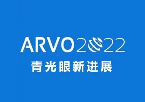 全新机遇、全新启示！青光眼免疫稳态研究新动态丨ARVO 2022