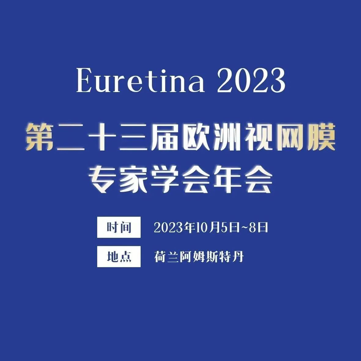 Euretina 2023盛视绽放，中国之声将带来哪些惊喜？