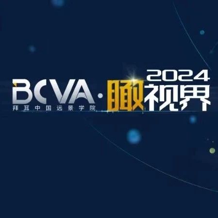 2024《BCVA·瞰视界》立春特辑，共话眼底病诊疗新进展