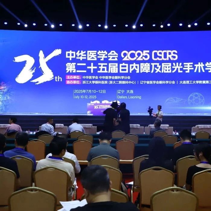 CSCRS 2025盛大启幕丨二十五载砥砺深耕，中国白内障手术跨越“复明”，迈向“优视”新程
