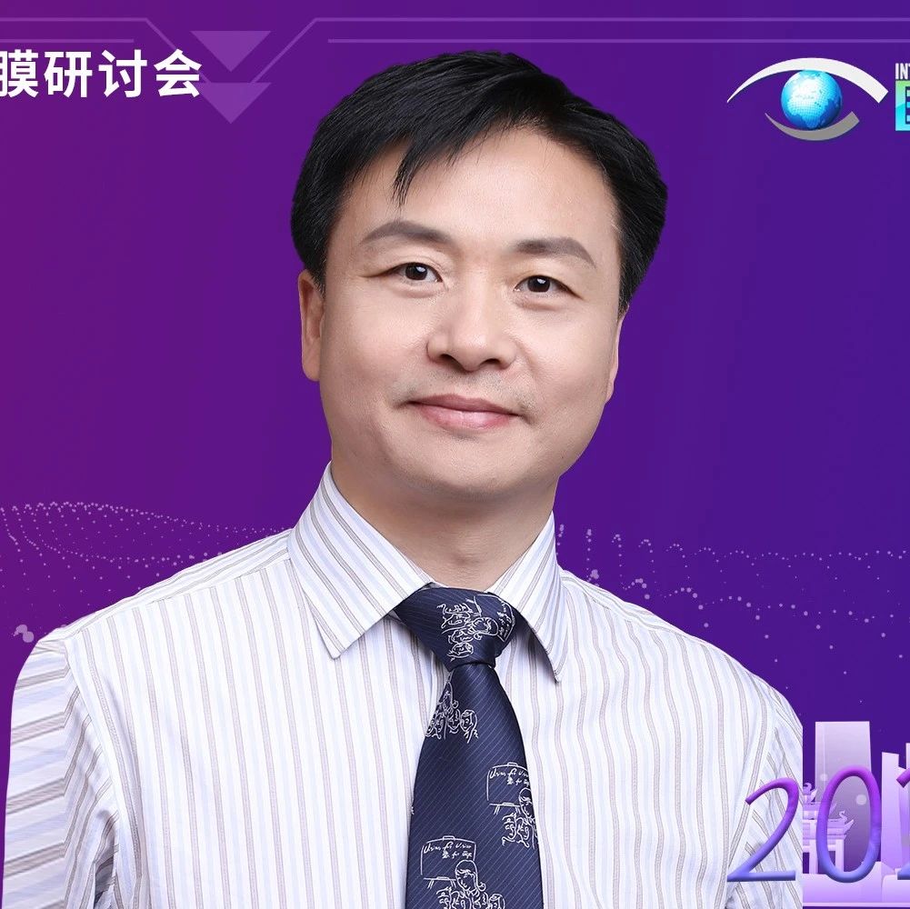 宋宗明教授：低眼压危机，如何挽救？