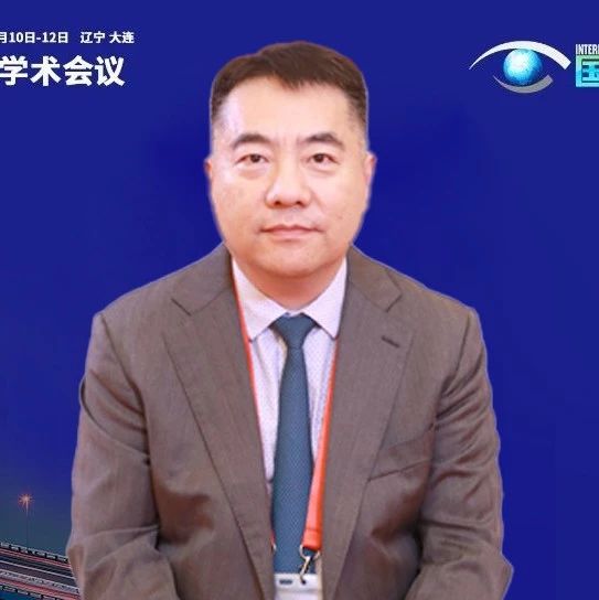 CSCRS专访丨张立军教授：丝裂霉素C在表层屈光手术的多维探索与前沿洞察