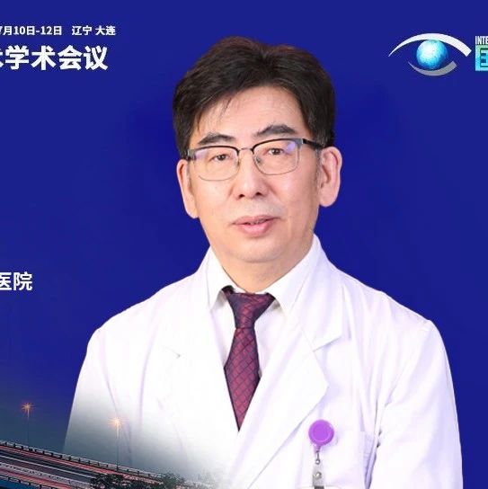 李志坚教授：洞察高度近视合并白内障的诊治要点