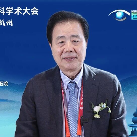 CCOS大会主席姚克教授：融交流之智、启创新之钥，带领中国眼科破浪前行