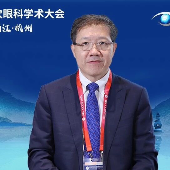 陈有信教授专访：AI开启眼科“智变”时代，推动诊疗升级跃迁