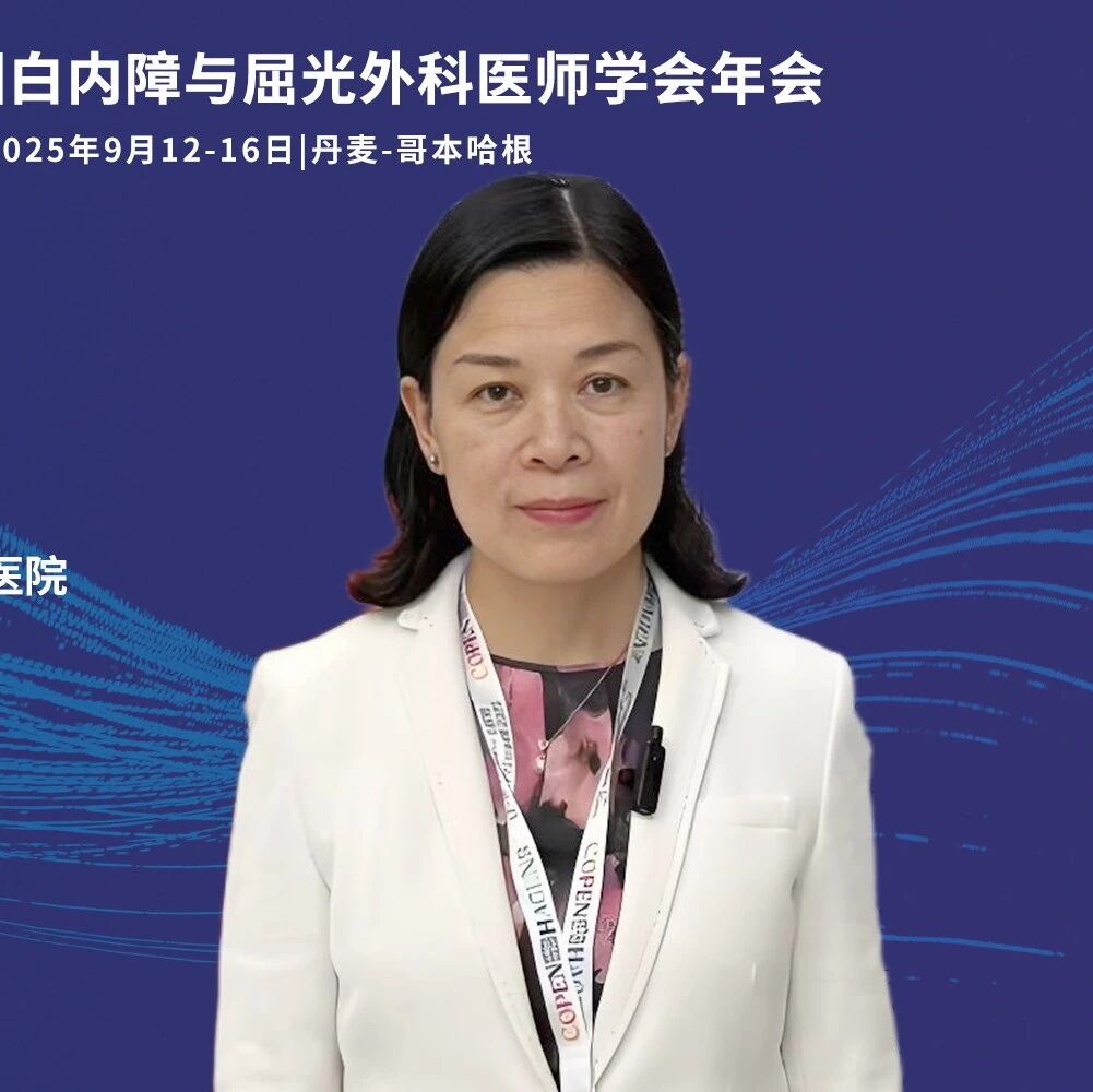 ESCRS中国之声丨曾庆延教授专访：蠕形螨感染与圆锥角膜研究突破及临床启示