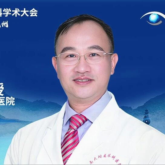 廖洪斐教授：数字医学技术在眼眶外科领域的探索