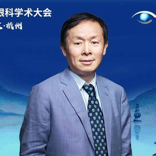 陈松教授：复杂性黄斑病变玻璃体手术策略和创新思维