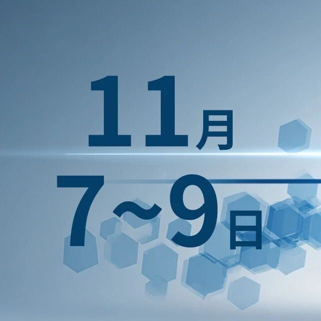 金秋聚首！11月7~9日，北京大学眼科中心系列学术盛会邀您共赴