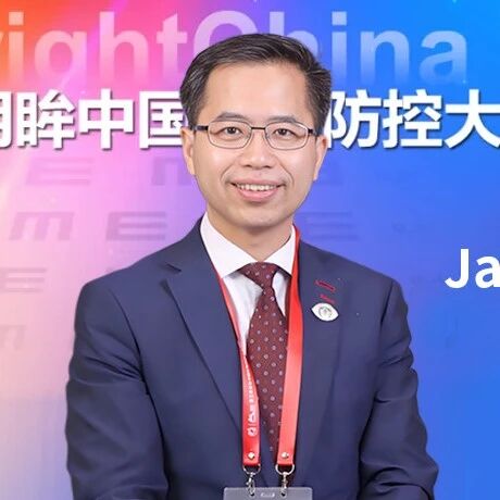 明眸论道丨Jason Yam教授专访：近视防控新视野下的香港经验与前沿洞见