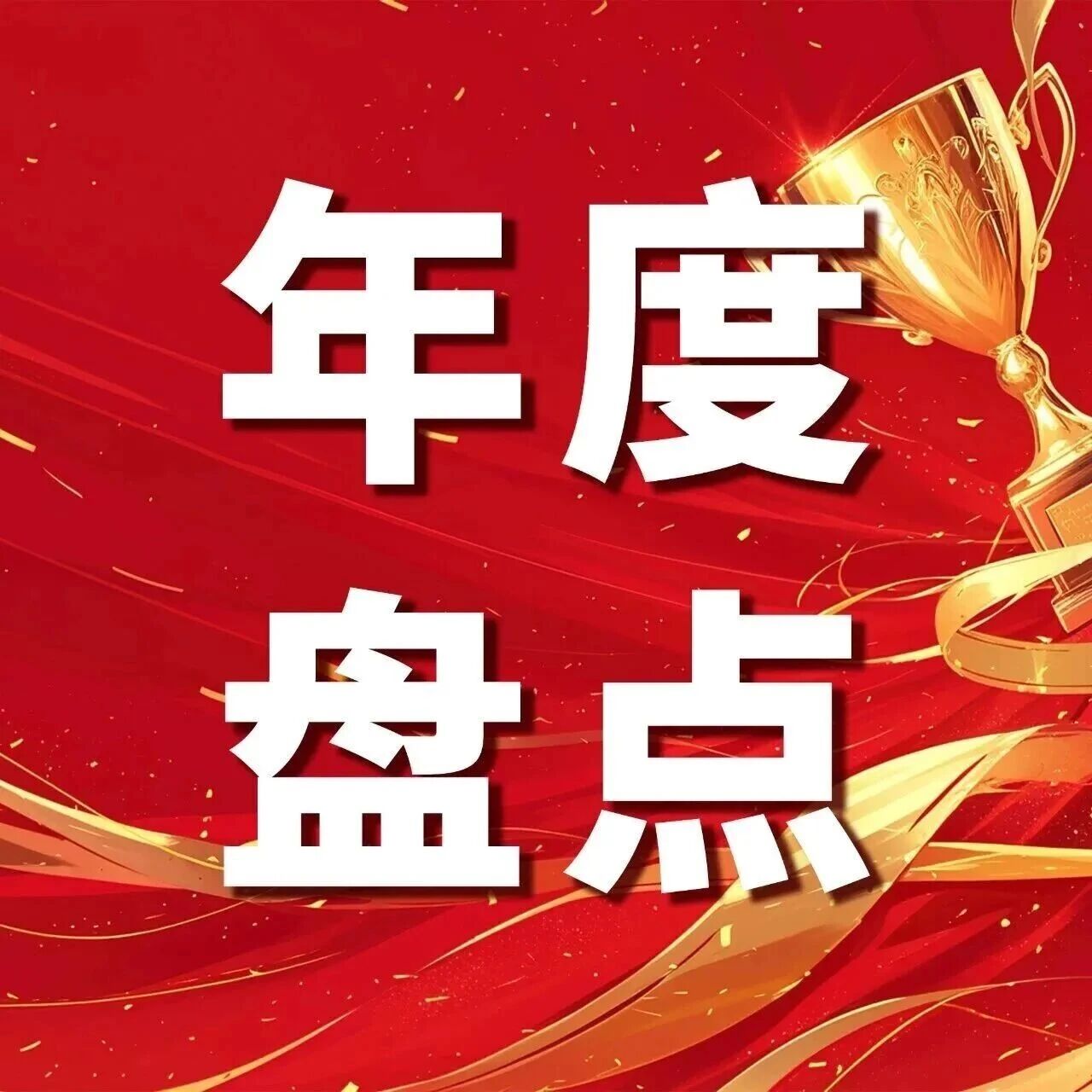 世界青光眼日丨年度回顾：青光眼领域的声音与突破