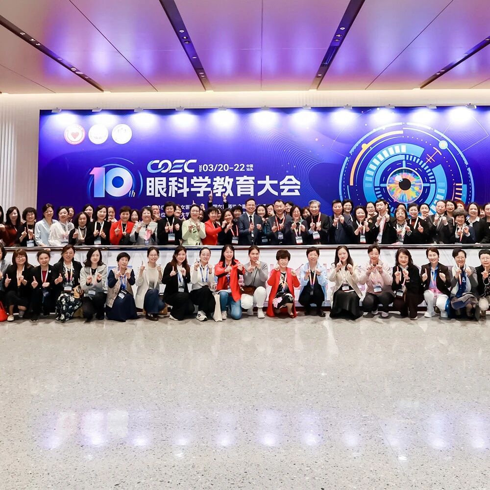 深耕眼科教育，践行临床使命——爱尔康亮相第十届眼科学教育大会，以技术与学术助力行业发展