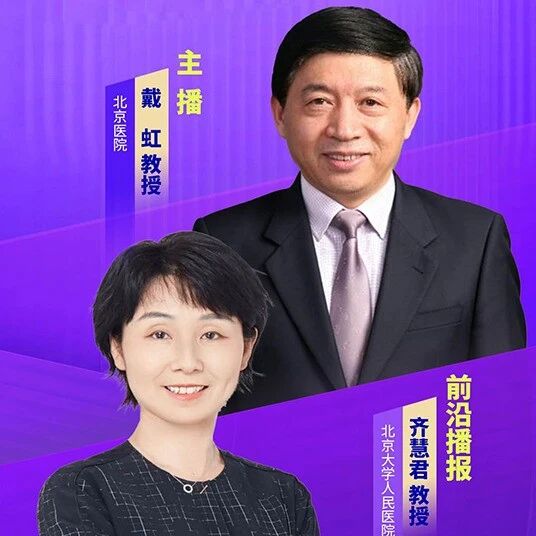 锚定主动防御，构筑RVO稳定防线丨戴虹教授、齐慧君教授联袂呈现，Retina Exchange T&E联播第三期即将启幕！
