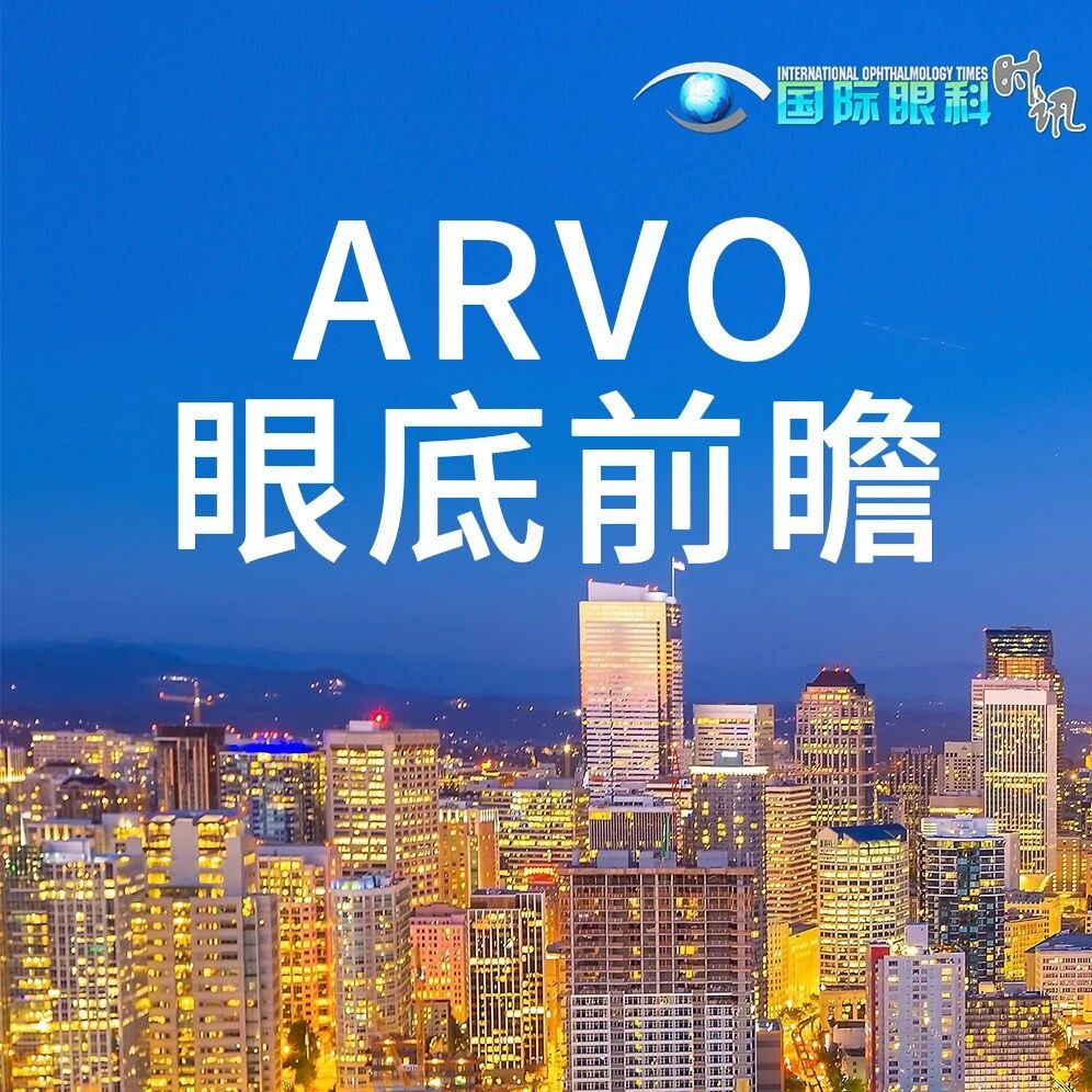 ARVO 眼底丨灌注异常是年龄相关性黄斑变性的共同病理机制吗？