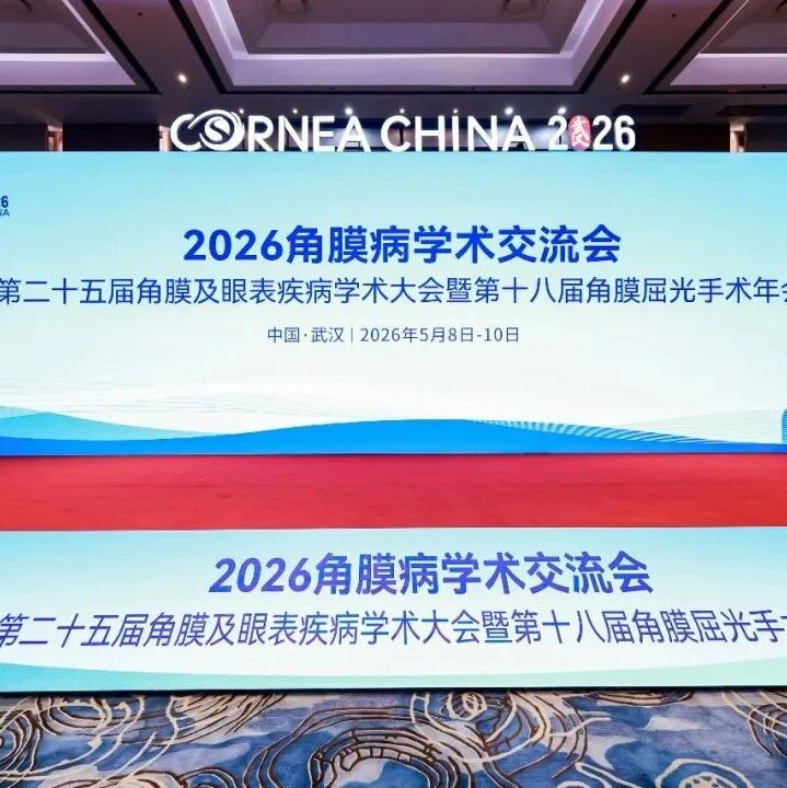 CCCRS 2026今日盛大开幕——江城聚首论道，共襄角膜盛举