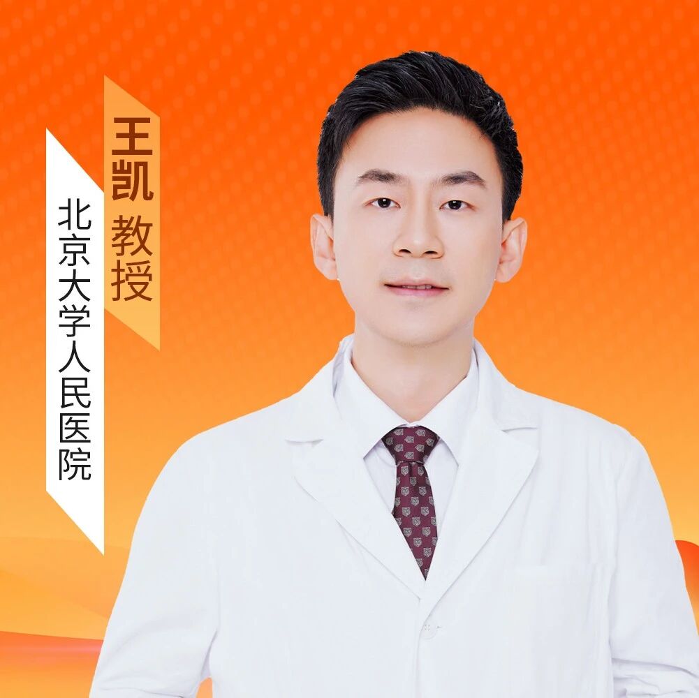王凯教授：立足共识，做好儿童青少年近视前期管理