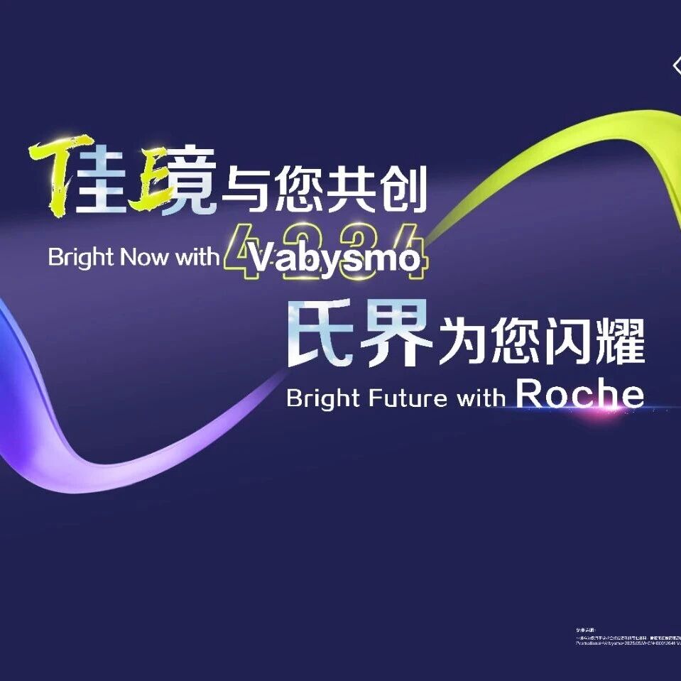 Retina China 2026 全球大咖齐聚，法瑞西单抗引领T&E新时代