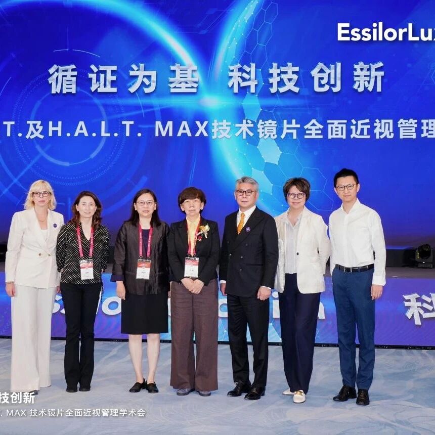 VC 2026丨H.A.L.T. MAX技术聚星近视防控管理——循证为基向精细，科技创新启新局