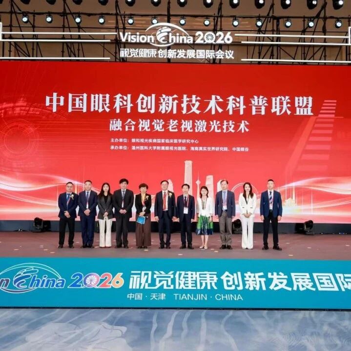智汇视光，创领未来——Vision China 2026蔡司屈光学术盛会精彩回眸