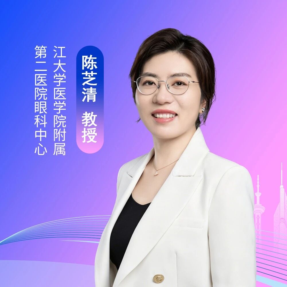 聚焦眼底精准诊疗前沿丨陈芝清教授分享 AO-SLO 技术在糖尿病视网膜病变早期评估中的创新应用
