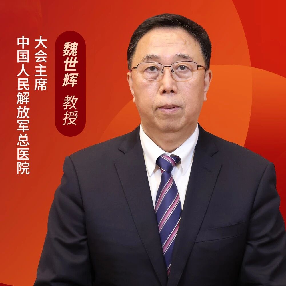 大会主席魏世辉教授专访：拓荒·融界，开启神经眼科的下一个十五年