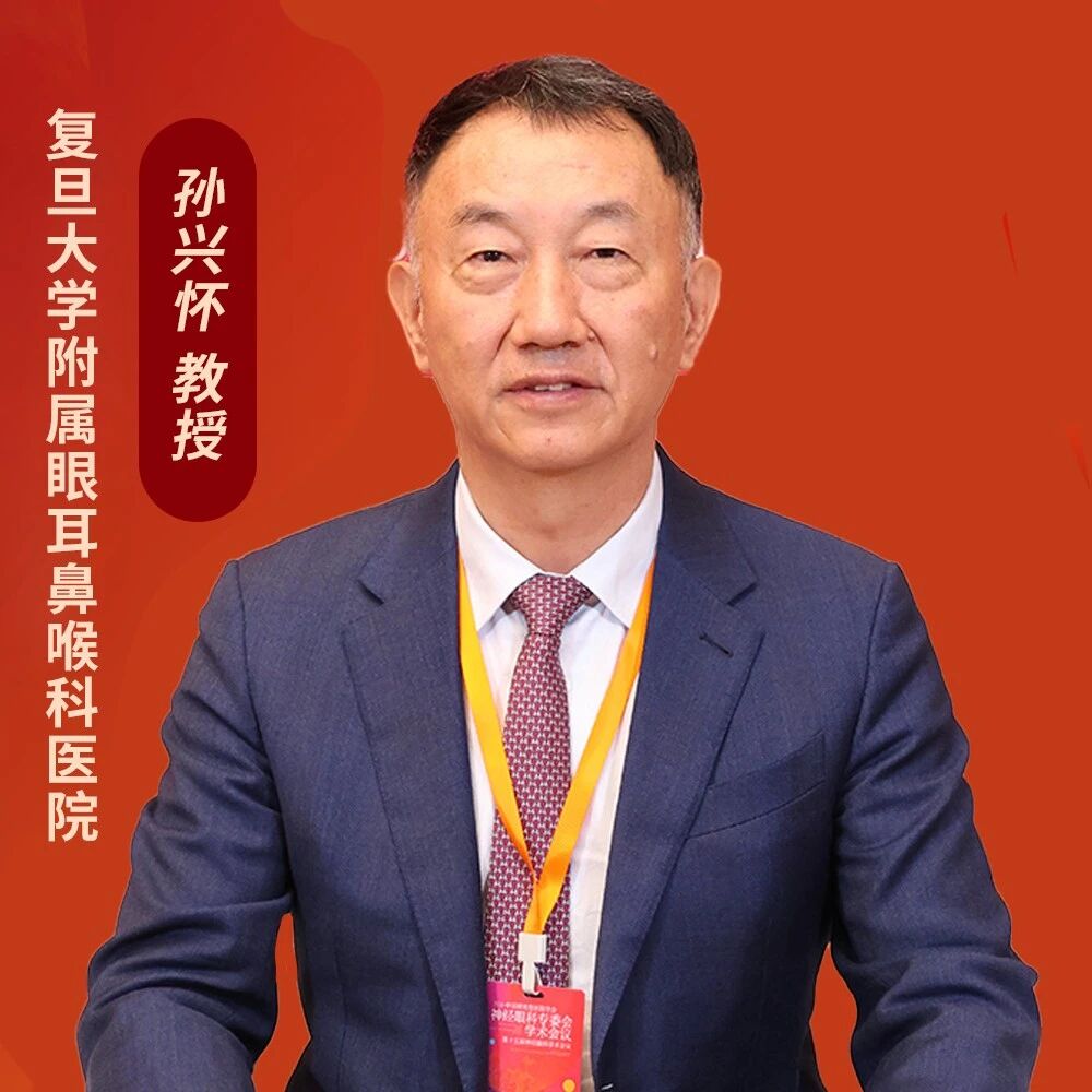 孙兴怀教授专访丨立足全周期管理，构建青光眼跨学科整合新生态