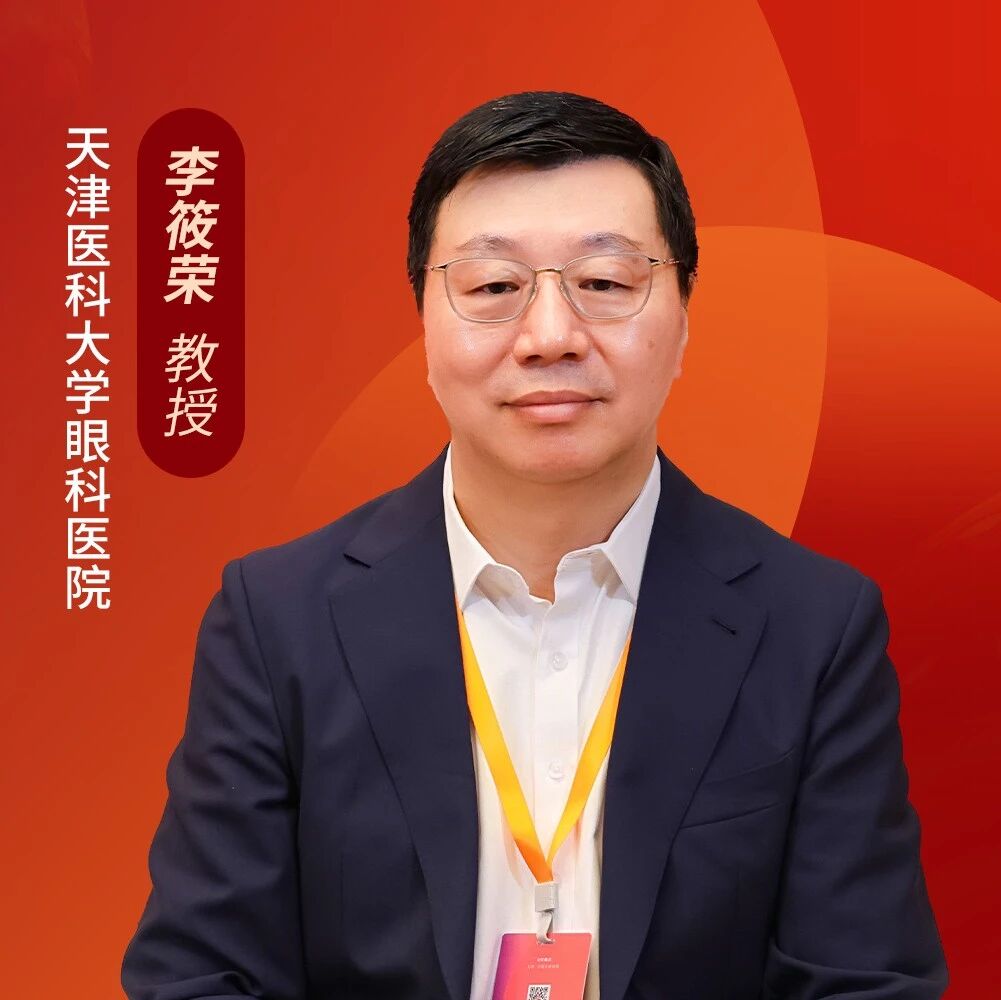 李筱荣教授：探秘NAION的分子桥梁——脂质枢纽如何重塑缺血性视神经病变认知