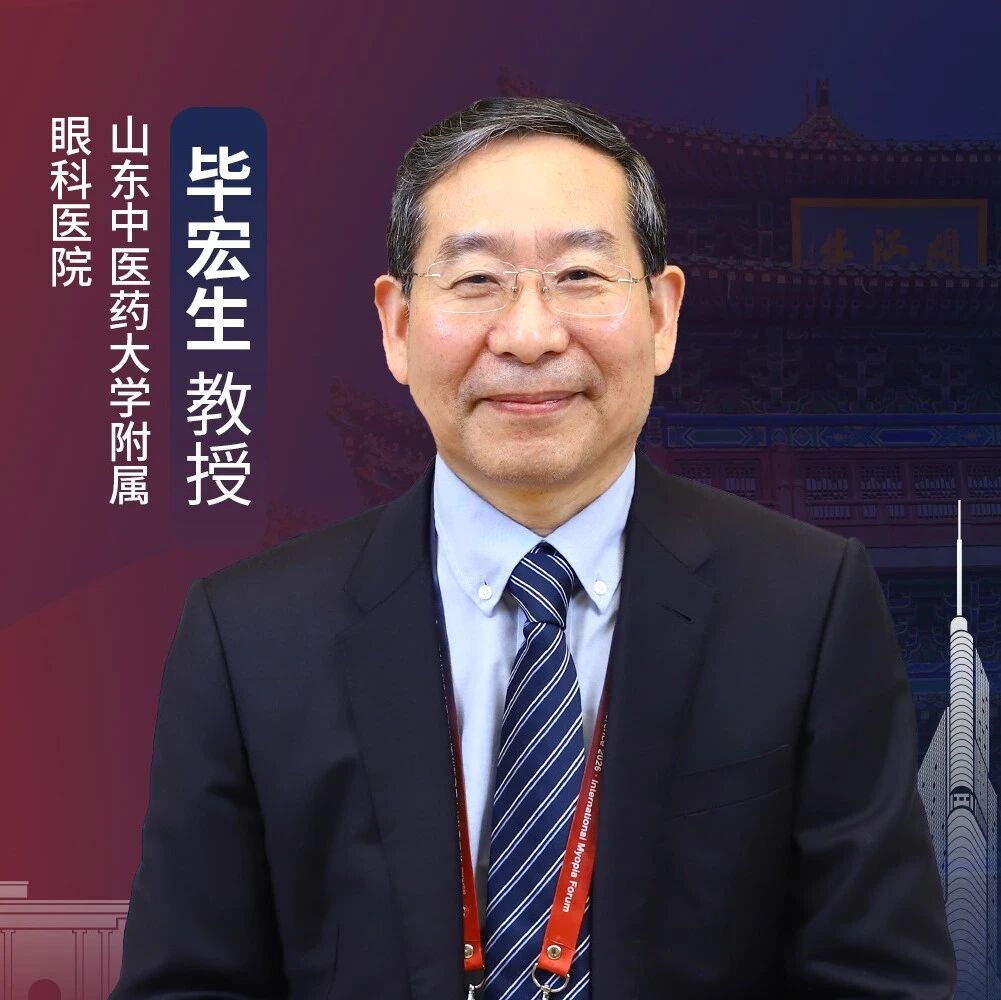 BC 2026丨毕宏生教授专访：融古贯今，医工交叉赋能中西医结合的“中国方案”