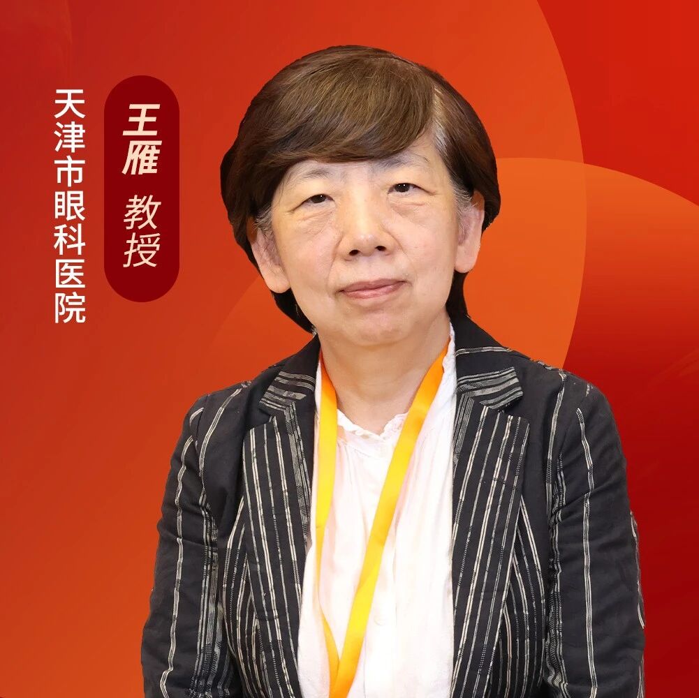 视力1.0≠完美视觉：王雁教授解析光学矫正的神经科学维度