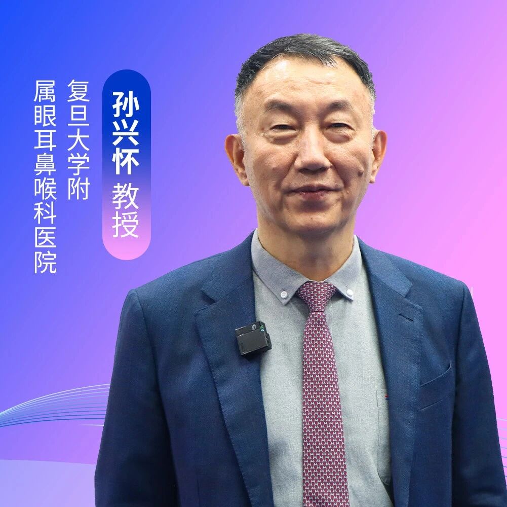 从“分而治之”到“合而共治”：孙兴怀教授谈“眼科共病同治”新思维