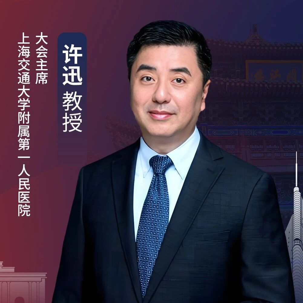 BC 2026丨大会主席许迅教授专访：近视一旦发生无法回退，该如何破局？