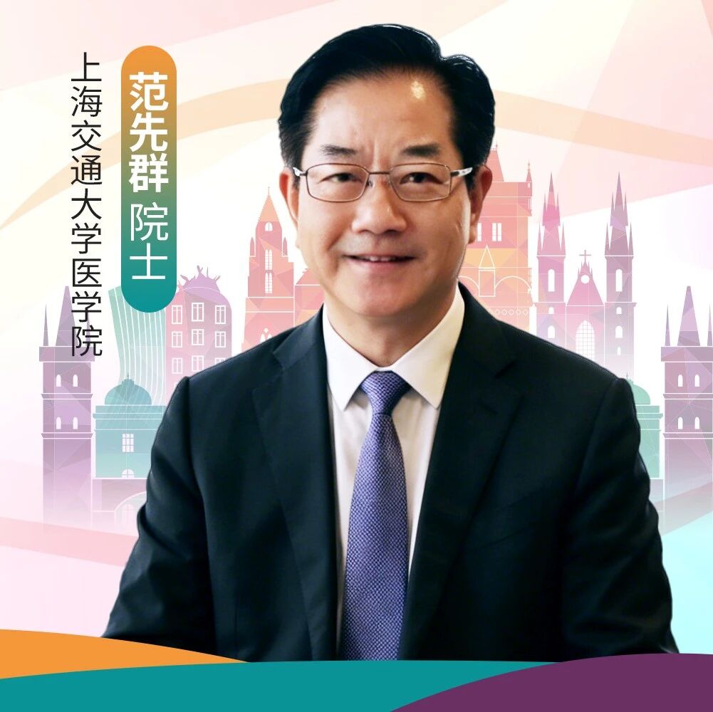 【WOC 2026·领航者对话】冰山消融处，光明初现时——范先群院士谈中国眼肿瘤防治的破局与领航