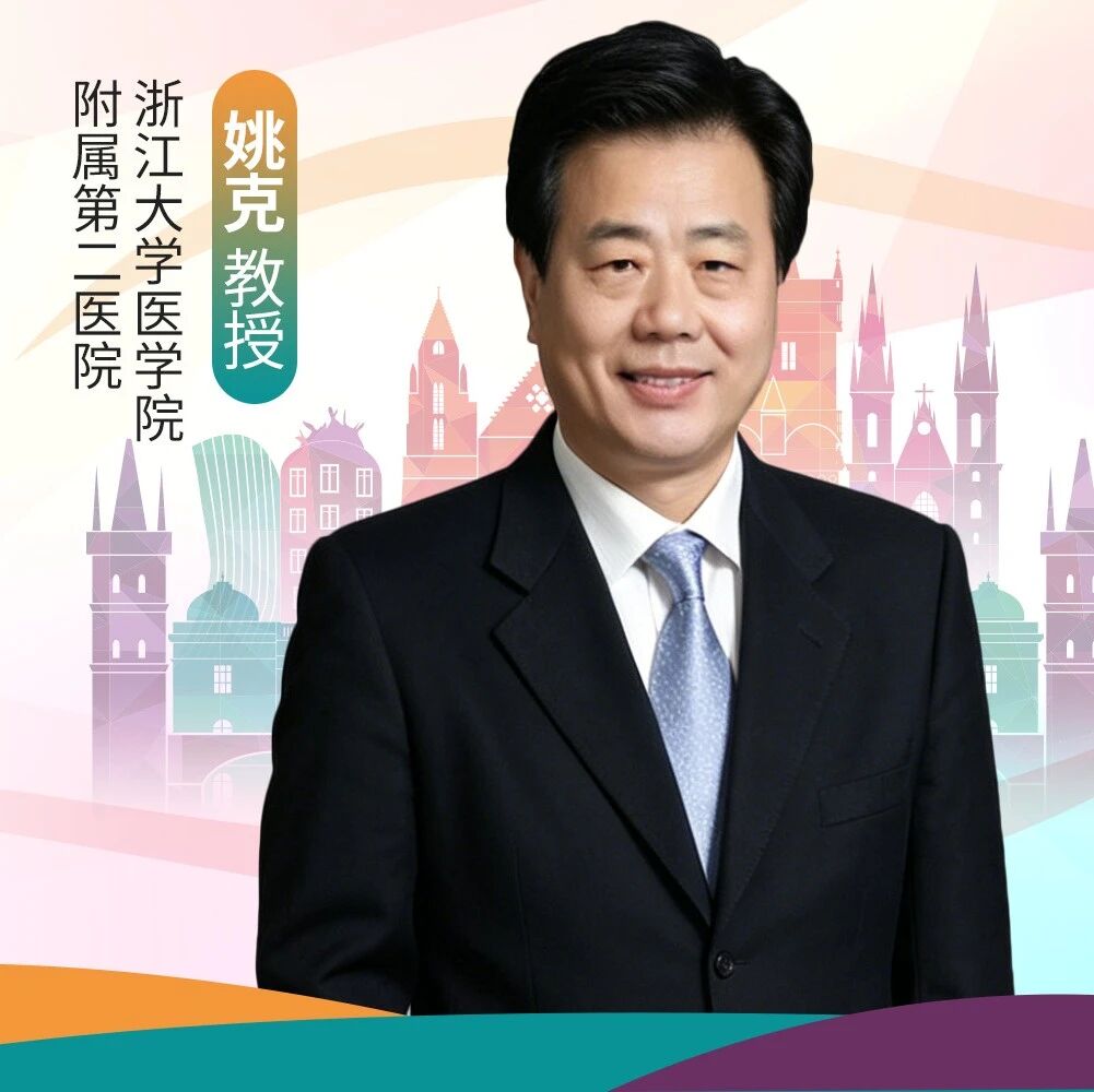 【WOC 2026·领航者对话】百年视界，中国担当——姚克教授谈世界眼科大会与中国眼科的全球化进阶