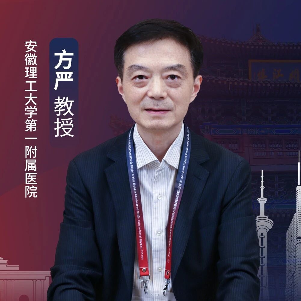 BC 2026丨方严教授专访：在高度近视与青光眼的病理交织中探寻破局之道