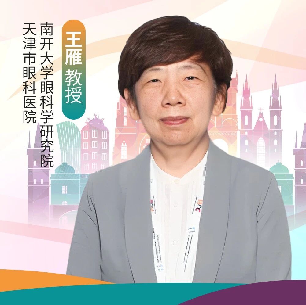 【WOC 2026·全景直击】执笔国际指南，定义屈光未来——王雁教授在布拉格发出中国学术强音