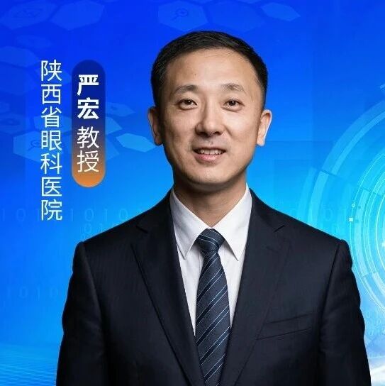 严宏教授：白内障遇上黄斑病变，干预时序如何抉择？