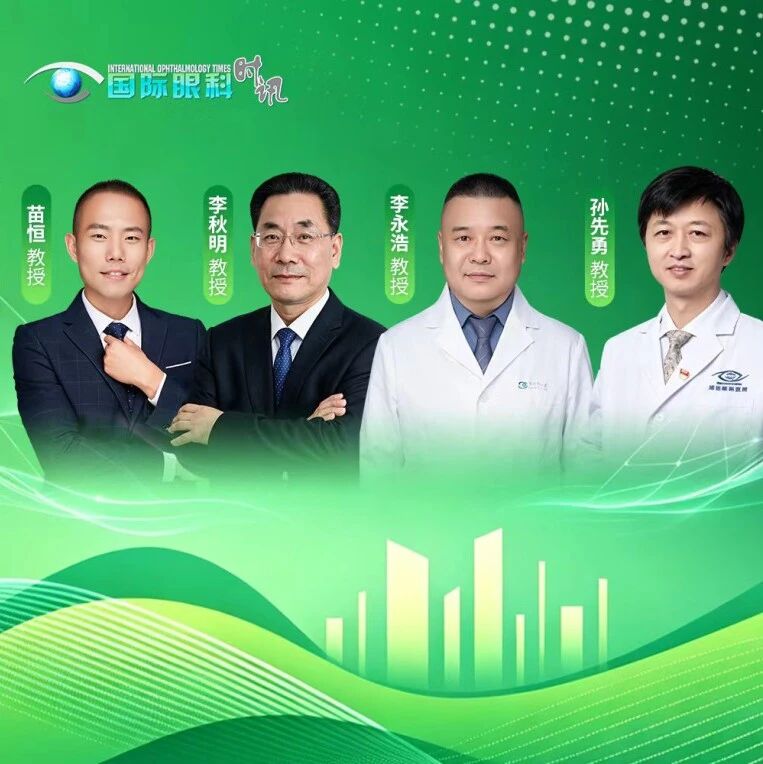 眼底病专家病例研讨：告别超说明书用药，眼内注射用曲安奈德赋能眼底病治疗