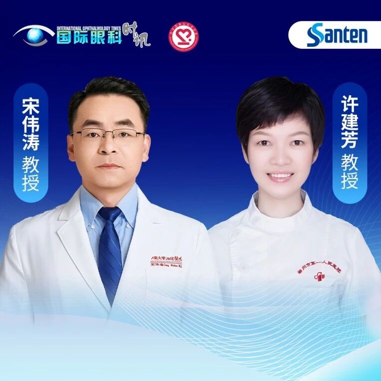 一支一患，安全升级——宋伟涛教授、许建芳教授：从单剂量奥布卡因看眼科表麻规范化应用与科室管理变革