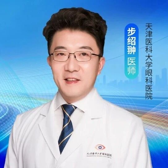步绍翀医师：走好屈光性白内障手术精准治疗的“最后一公里”——术后残余散光精准解析
