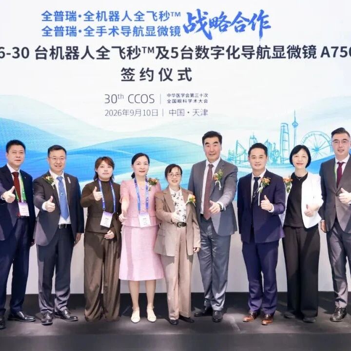 智启屈光新程，共赴清晰未来——CCOS 2026 蔡司屈光精彩全览