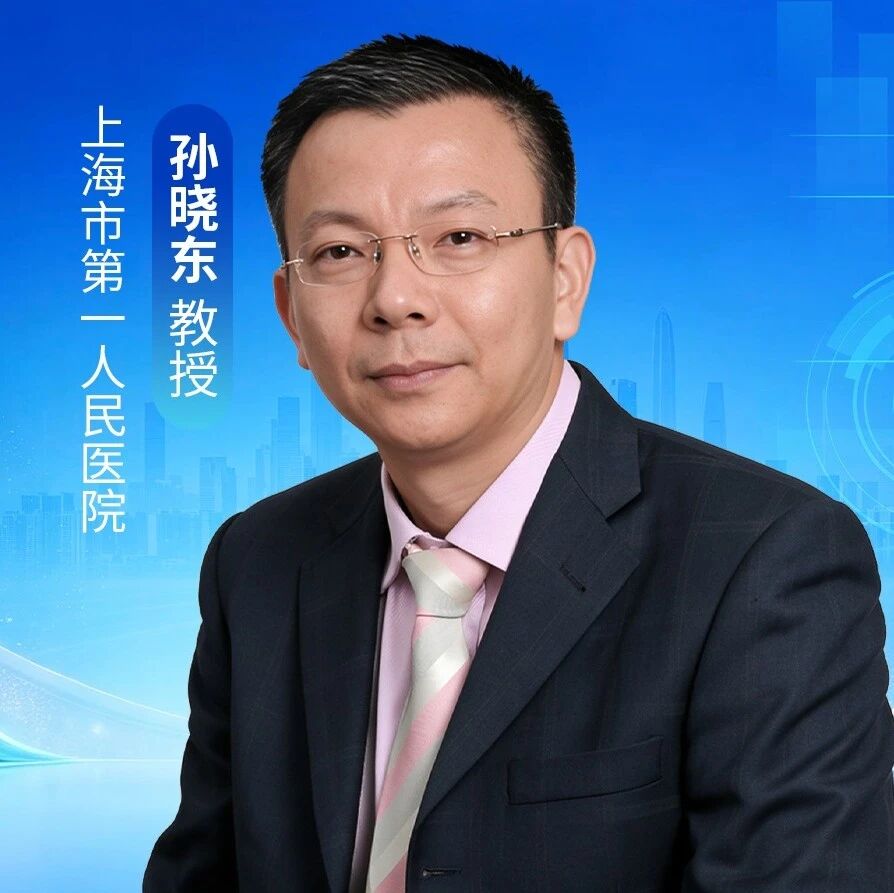 从"无药可医"到"精准治疗"——孙晓东教授谈中国遗传性视网膜病变治疗的破冰之路