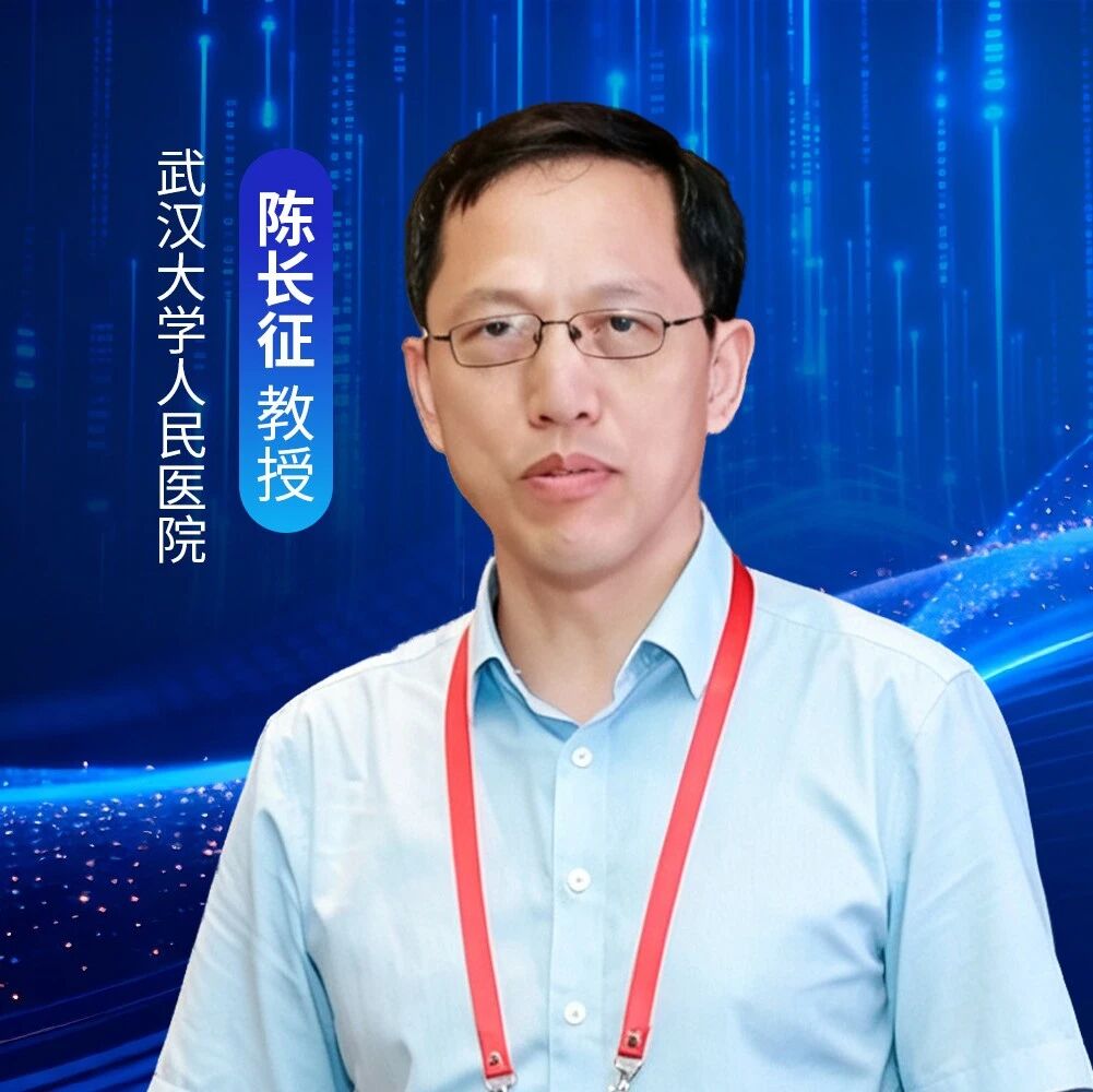 陈长征教授：近视视神经病变新知——从解剖重塑到临床诊疗新进展