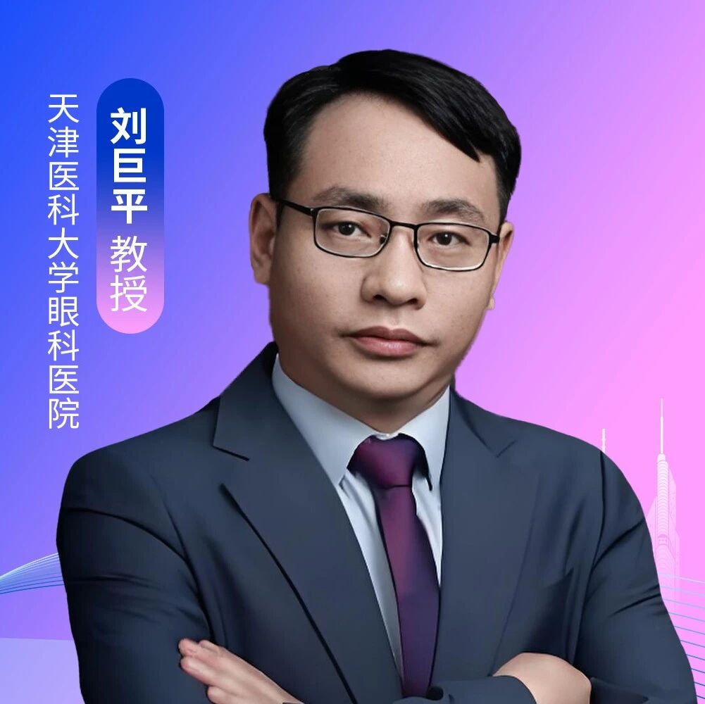 从“管中窥豹”到“全景纵览”:刘巨平教授分享超广角眼底照相如何重塑DR周边病灶新认知