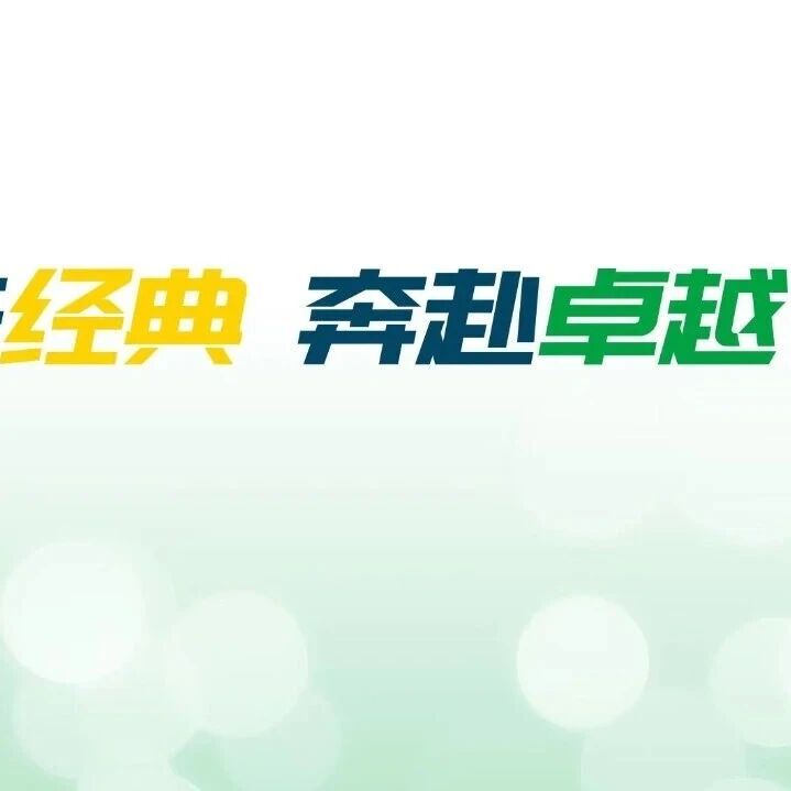 COA 2026睛彩时刻丨生来经典，聚力江城论道眼底；奔赴卓越，共启阿柏西普8mg高浓新章