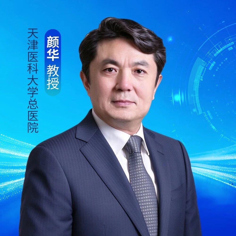 破壁与重构：颜华教授谈眼外伤“十五五”防治体系的顶层设计与协同突围